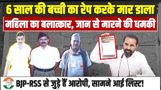 BJP-RSS के लोगों ने मचाया आतंक! बच्ची का रेप-हत्या, महिला का बलात्कार | Shakti Singh Gohil का खुलासा