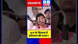 BJP के खिलाफ है हरियाणा की जनता #shorts #ytshorts #shortsvideos #dblive #haryana #video #breaking