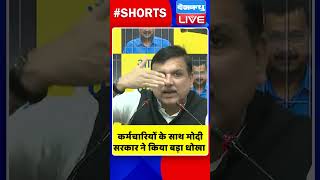 कर्मचारियों के साथ मोदी सरकार ने किया बड़ा धोखा #shorts #ytshorts #shortsvideos #dblive #breaking