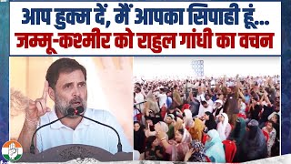 जम्मू-कश्मीर के लोगों को राहुल गांधी का वचन... | Rahul Gandhi | Jammu-Kashmir Election