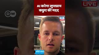 AI करेगा लुप्तप्राय कछुए की मदद | #DWdigital #chile #turtles | #dblive #video #watch