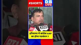 हरियाणा में कांग्रेस AAP का होगा गठबंधन ! #rahulgandhi #sanjaysingh #congress #assemblyelection2024
