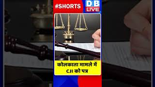 कोलकाता मामले में CJI को पत्र ! #kolkatanews #shortsvideos #shorts #youtubeshorts #breakingnews