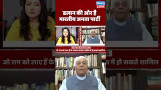 ढलान की ओर है भारतीय जनता पार्टी #shorts #ytshorts #shortsvideos #dblive #yashwantsinha #breaking