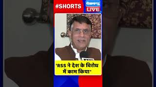 'RSS ने देश के विरोध में काम किया' #shorts #ytshorts #shortsvideos #dblive #pawankhera #congress