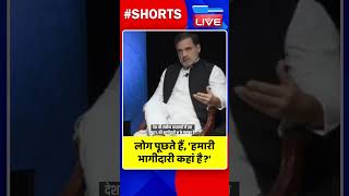 लोग पूछते हैं, 'हमारी भागीदारी कहां है #shorts #ytshorts #shortsvideos #dblive #breakingnews #video