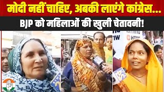 हरियाणा बोले- अबकी लाएंगे कांग्रेस.. | Haryana Election