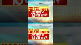 Today's headlines, #shorts #ytshorts #shortsvideos #dblive #breakingnews #video #news