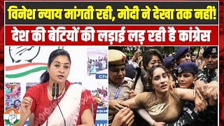 देश की बेटियों की लड़ाई लड़ रही है कांग्रेस... | Alka Lamba | Congress | Vinesh Phogat