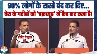 '90% लोगों के लिए रास्ते बंद...' | देश को सिर्फ 6 लोग 'चक्रव्यूह' की तरह चला रहे हैं | Rahul Gandhi