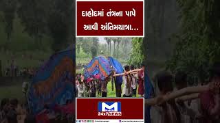 અગ્નિદાહ માટે જળમાંથી પણ કાઢ્યો માર્ગ | MantavyaNews