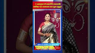 जानिए क्या होता है महालय | Mata rani | Navratri | Navratri special | Dussehra | Reel #reels