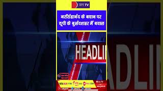 Uttar pradesh | Up news  | Uttar pardesh | reels #reels #shorts