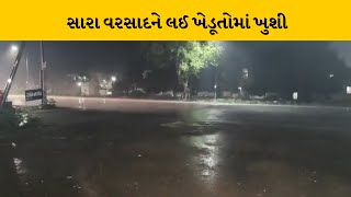 AMRELI: બાબરામાં રાત્રિના સમયે વરસ્યો વરસાદ | MantavyaNews