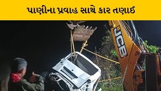 Dahod :ગરબાડાના માતવા ખાતે પાણીમાં કાર તણાઈ | MantavyaNews