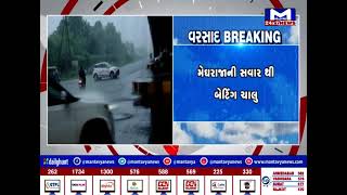 Ahmedabad : આગામી ત્રણ કલાક અતિ ભારે વરસાદની આગાહી | MantavyaNews