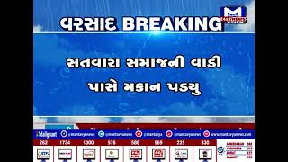 બોટાદ : બરવાળામાં ભારે વરસાદને પગલે  મકાન ધરાશાયી | MantavyaNews