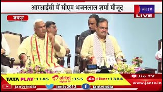 Jaipur Live | राज्य स्तरीय पुलिस अधिकारी सम्मेलन, आरआईसी में भजनलाल शर्मा मौजूद  | JANTV