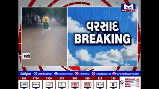 રાજકોટ : નાના મૌવા રોડની સોસાયટીમાં લોકોના ઘરોમાં પાણી ઘુસ્યા | MantavyaNews