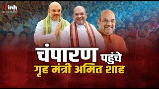 Amit Shah CG Visit: महाप्रभु वल्लभाचार्य आश्रम का दर्शन करेंगे शाह | CM Vishnu Deo Sai भी मौजूद