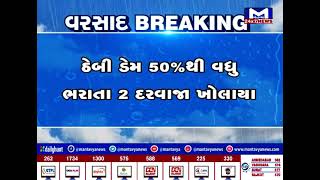 Amreli : ભાગોળે આવેલ ઠેબી ડેમમાં પાણીની આવક, નીચાણવાળા ગામોને સાવચેત રહેવાની સુચના | MantavyaNews