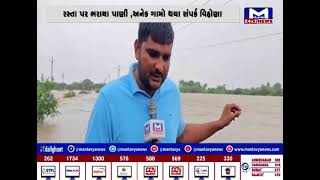 Junagadh : મંતવ્ય ન્યૂઝ પોહચ્યયું પાડોદર ગામ, ઘેડ વિસ્તારમાં ફરી વળ્યા વરસાદી પાણી | MantavyaNews