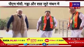 badi khabar | बीजेपी का विधानसभा चुनाव पर मंथन,पीएम मोदी, नड्डा और शाह जुटे मंथन में | JAN TV