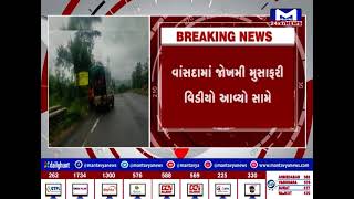 Navsari : વાંસદામાં આંબાબારી શાળાના વિદ્યાર્થીઓનો જોખમી મુસાફરી વિડીયો વાયરલ | MantavyaNews