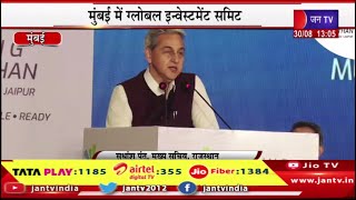 मुंबई में ग्लोबल इन्वेस्टमेंट समिट में सुधांश पंत का सम्बोधन,कार्यक्रम में सीएम भजनलाल कर रहे शिरकत