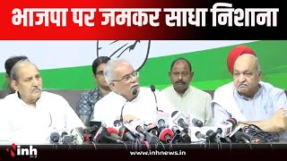 Bhupesh Baghel Live: इन मामलों को लेकर भूपेश बघेल की बड़ी प्रेस कांफ्रेंस, BJP पर साधा निशाना!