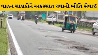 Banaskantha : સામાન્ય વરસાદમાં હાઈવે પર ખાડાઓ પડી જતા વાહન ચાલકો પરેશાન | MantavyaNews