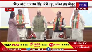 Delhi Live | देशभर में भाजपा का सदस्य्ता अभियान,पीएम मोदी कर रहे अभियान की शुरुआत | JAN TV