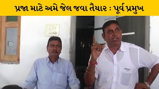 Banaskantha : ધાનેરા ન.પા.ના પૂર્વ પ્રમુખ સામે FIR| MantavyaNews