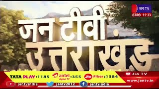 Uttarakhand | Uttarakhand News Bulletin 11 :30 AM Date 03th September 2024 | JAN TV