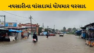 Navsari ના વાંસદામાં 4 કલાકમાં 5 ઈંચ વરસાદ | MantavyaNews