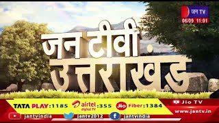 Uttarakhand | Uttarakhand News Bulletin 11.00 AM Date 06th September 2024 | JAN TV