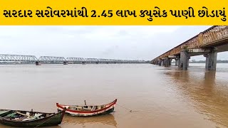 Bharuch :  સરદાર સરોવર ડેમમાંથી પાણી છોડાતા નર્મદા નદીની જળ સપાટીમાં વધારો | MantavyaNews