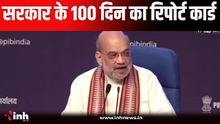 Amit Shah Live | मोदी सरकार के 100 दिन का रिपोर्ट कार्ड । 100 दिन पूरे होने पर बुकलेट जारी