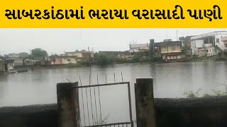 Sabarkantha : ભારે વરસાદના પગલે તલોદમાં ભરાયા ઘૂંટણ સમા પાણી | MantavyaNews