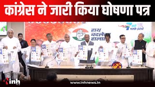 Haryana Congress Manifesto:हरियाणा चुनाव के लिए कांग्रेस ने दी 7 गारंटी, पुरानी पेंशन स्कीम और...