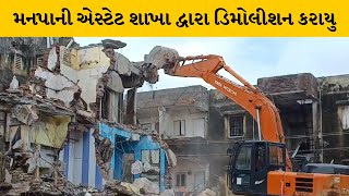 Jamnagar : 1404 આવાસ યોજના 24 ફલેટનું કરાયું ડિમોલીશન | MantavyaNews