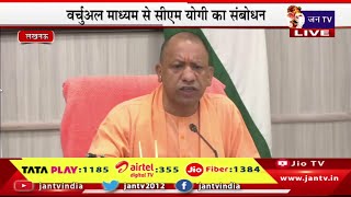 CM Yogi Lucknow Live | आइकिया स्टोर का शिलान्यास कार्यक्रम,वर्चुअल माध्यम से सीएम योगी का संबोधन