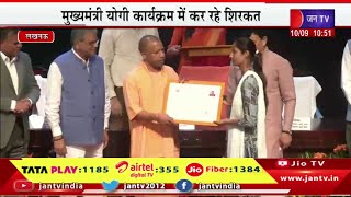 CM Yogi Live | लोकभवन में नियुक्ति पत्र वितरण कार्यक्रम, मुख्यमंत्री योगी कार्यक्रम में कर रहे शिरकत