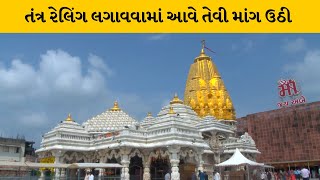 Banaskatha :અંબાજી ખાતે પદયાત્રીઓની સુરક્ષા સામે સવાલ  | MantavyaNews