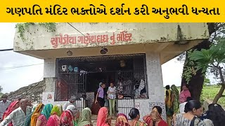 Rajkot : ધોરાજીના સુપેડી ગામે ગણપતિના પૌરાણિક મંદિર ગણેશ ચોથની ઉજવણી | MantavyaNews