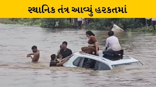 Sabarkantha : નદીમા કાર તણાવાનો મામલો, પરિવારને બચાવવા સ્થાનિકો હરકતમાં | MantavyaNews