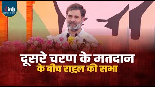 Rahul Gandhi Live | जम्मू कश्मीर में आज दूसरे चरण का मतदान । राहुल गांधी सभा को कर रहे संबोधित