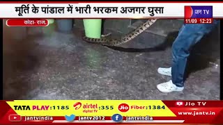 Kota Raj News | अजगर ने स्नैक कैचर पर किया अटैक,मूर्ति के पांडाल में भारी भरकम अजगर घुसा | JAN TV