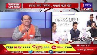 Khas khabar | राइजिंग राजस्थान ग्लोबल इन्वेस्टमेंट 2024, आओ करो निवेश... पधारो म्हारे देश | JAN TV