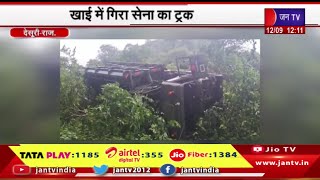 Desuri Raj News | खाई में गिरा सेना का ट्रक, तीन जवानो ने कूदकर बचाई जान | JAN TV